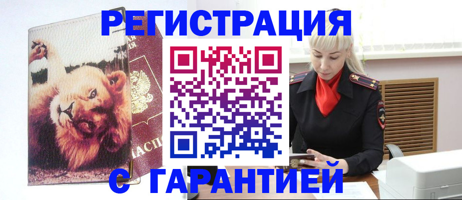 прописка от собственника в Дальнереченске