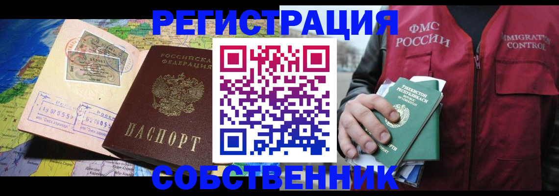 прописка ребенка в Дальнереченске